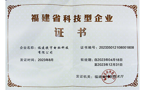 福建省科技型企业认证