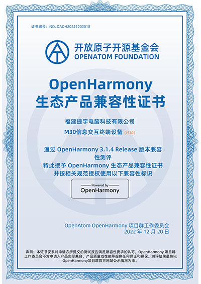OpenHarmony兼容性证书